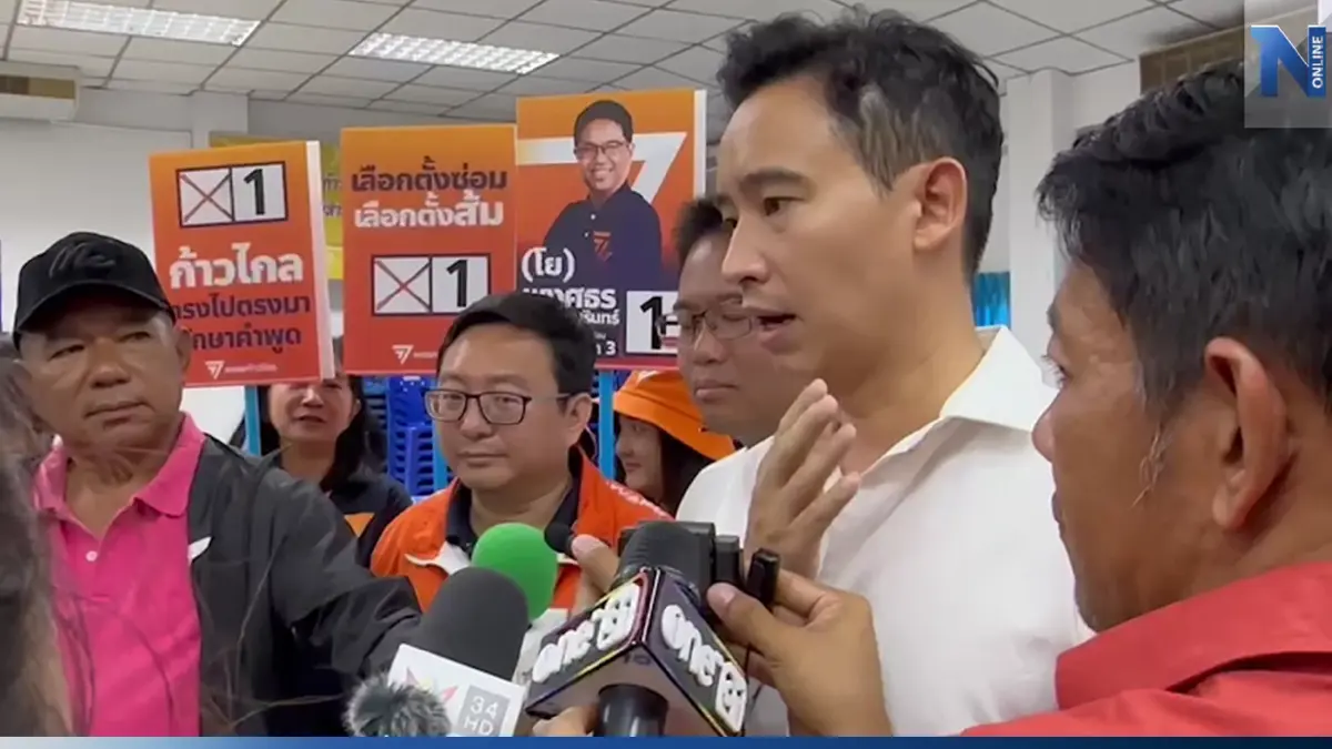 "พิธา" นำ "โย พงศธร" ผู้สมัครเลือกตั้งซ่อมระยอง เขต 3 คว้าหมายเลข 1 "พิธา" นำ "โย พงศธร" ผู้สมัครเลือกตั้งซ่อมระยอง เขต 3 คว้าหมายเลข 1