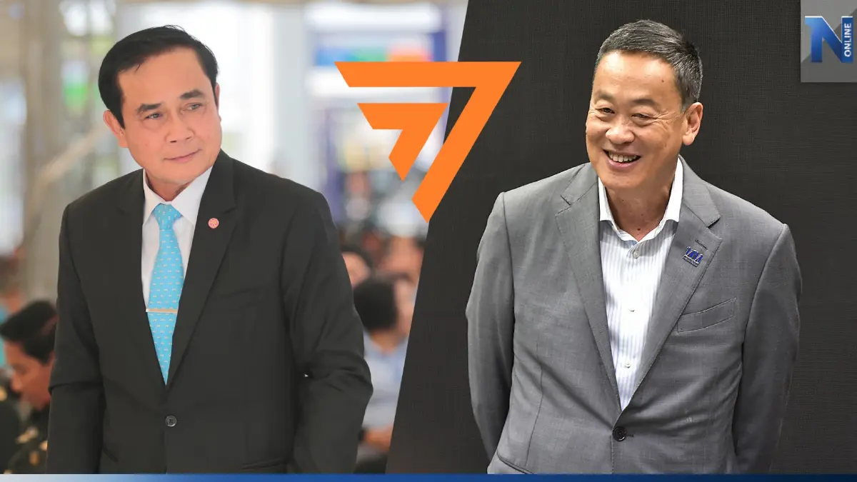 มอง"เศรษฐา-บิ๊กตู่"เจอกันแค่พิธีกรรมขอบคุณได้เสียงสว.หนุนเป็นนายกฯ