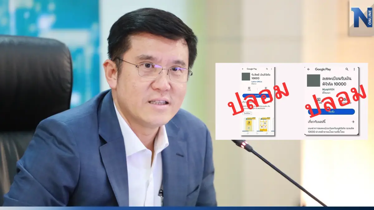 เตือนแอปฯปลอม Digital Wallet รับเงินหมื่น "ชัยวุฒิ" โร่แจ้ง google ให้ปิดกั้น เตือนแอปฯปลอม Digital Wallet รับเงินหมื่น "ชัยวุฒิ" โร่แจ้ง google ให้ปิดกั้น