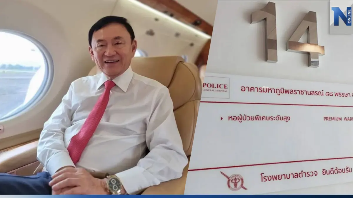 ผบก.น.6 ยัน "ทักษิณ" รักษาตัวโรงพยาบาลตำรวจจริง พร้อมจัดกำลังดูตามปกติ