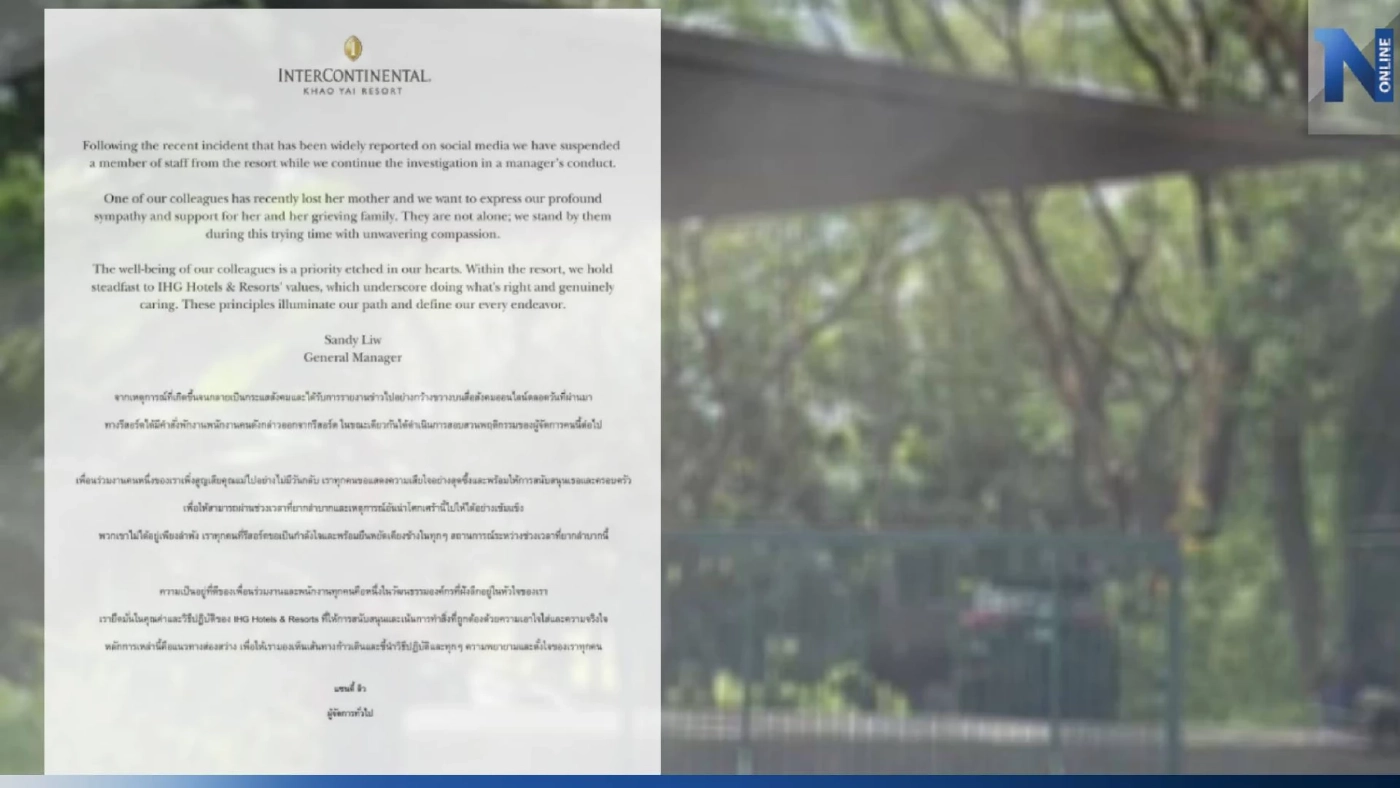 โรงแรมดังออกแถลงการณ์ สั่งพักงาน "พี่กบ" พร้อมสอบสวนพฤติกรรม