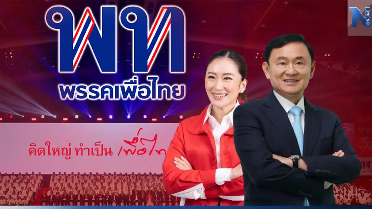 2 ลุงร่วมรัฐบาล"เพื่อไทย"รอวันล่ม-"ตระกูลชิน"รอปิดฉาก