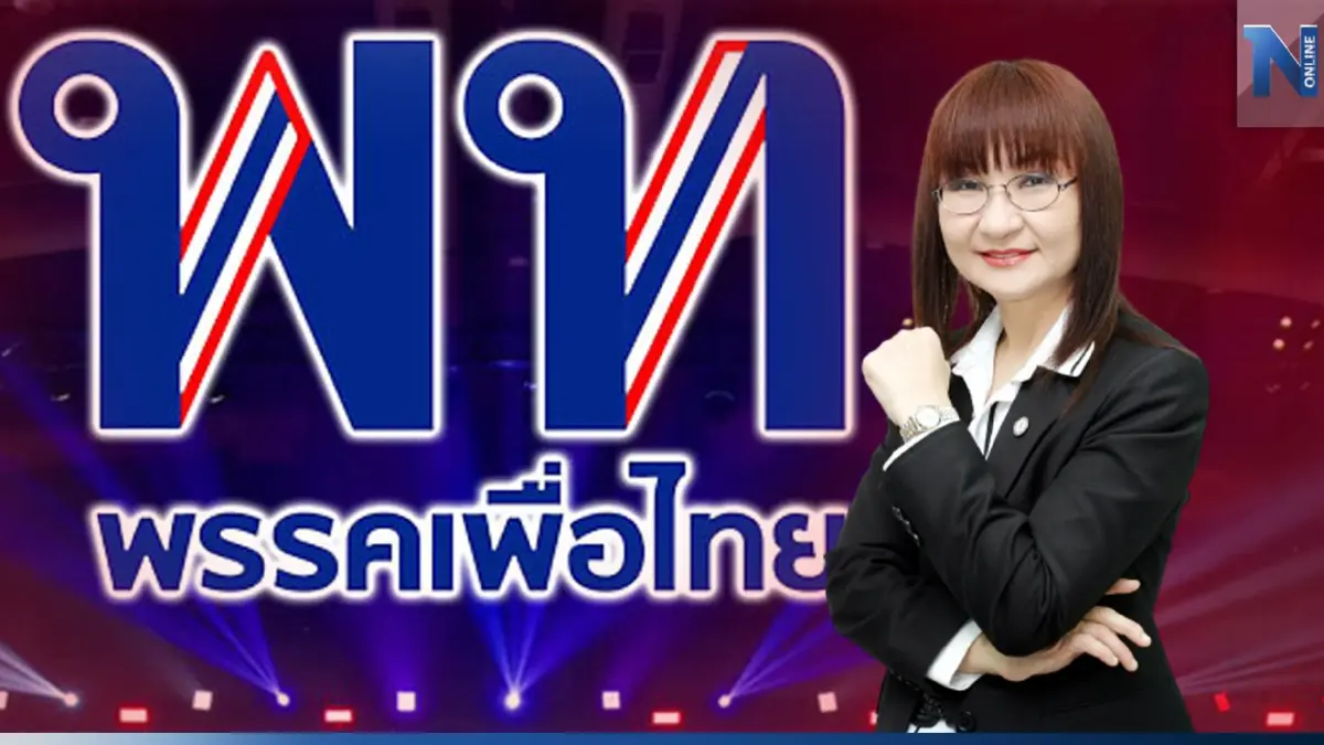 "นันทนา"กะเทาะวาทกรรม"เพื่อไทย"สู่การตั้ง"รัฐบาลเลี้ยงแกะ"