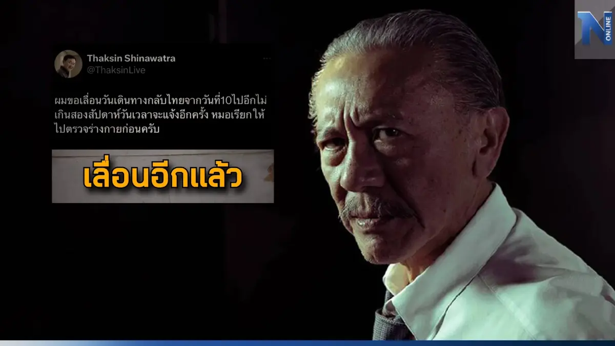ทันควัน! "ชูวิทย์" แขวะ "ทักษิณ" จะกลับก็กลับ อยู่ที่ใจ ไม่ใช่อ้างหาหมอ ทันควัน! "ชูวิทย์" แขวะ "ทักษิณ" จะกลับก็กลับ อยู่ที่ใจ ไม่ใช่อ้างหาหมอ