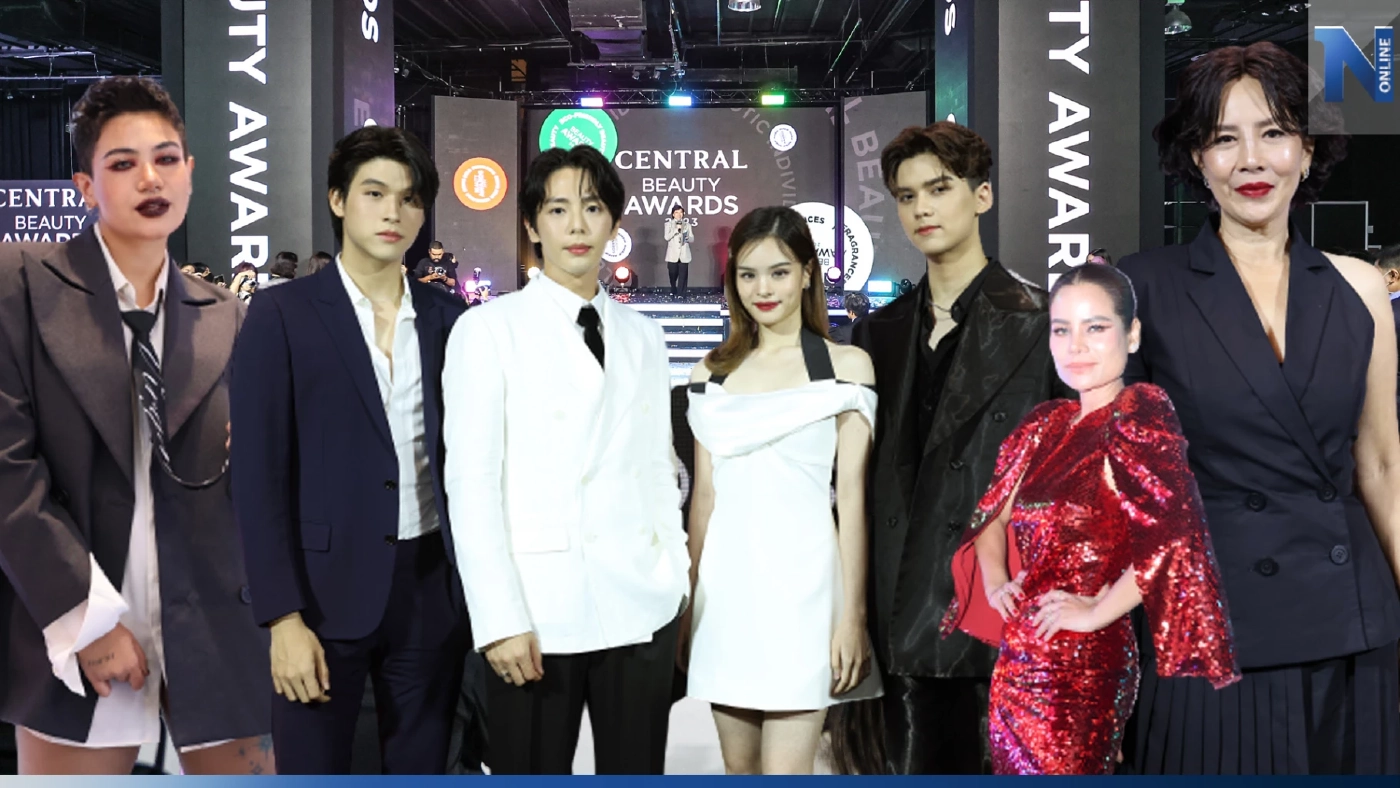ส่องเหล่าคนดังตัวท็อปร่วมงานปาร์ตี้ “Central Beauty Awards 2023”