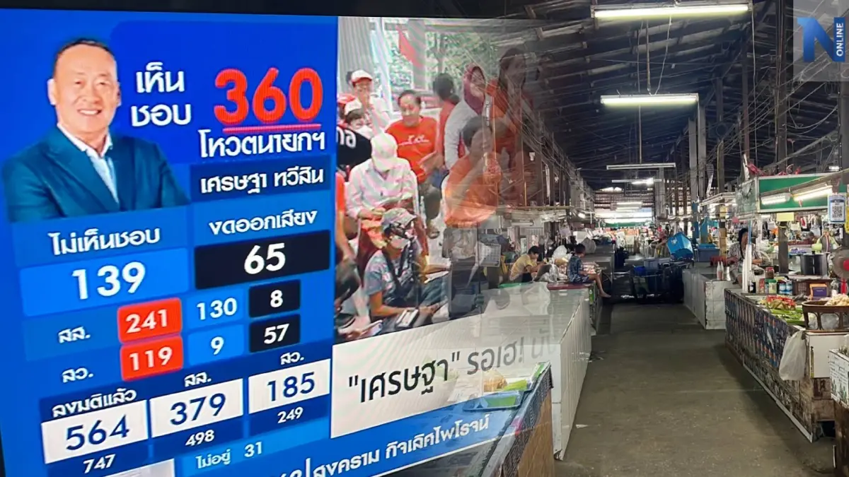 ชาวเชียงใหม่เสียงแตก หลังทราบผลโหวตนายกฯ คนที่ 30