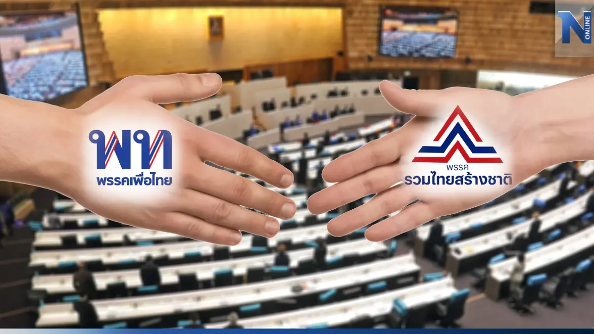 จับตา! "เพื่อไทย-รทสช."ดีลตั้งรัฐบาลขณะที่แกนนำ 2 พรรคปัดนัดคุยวันนี้ จับตา! "เพื่อไทย-รทสช."ดีลตั้งรัฐบาลขณะที่แกนนำ 2 พรรคปัดนัดคุยวันนี้