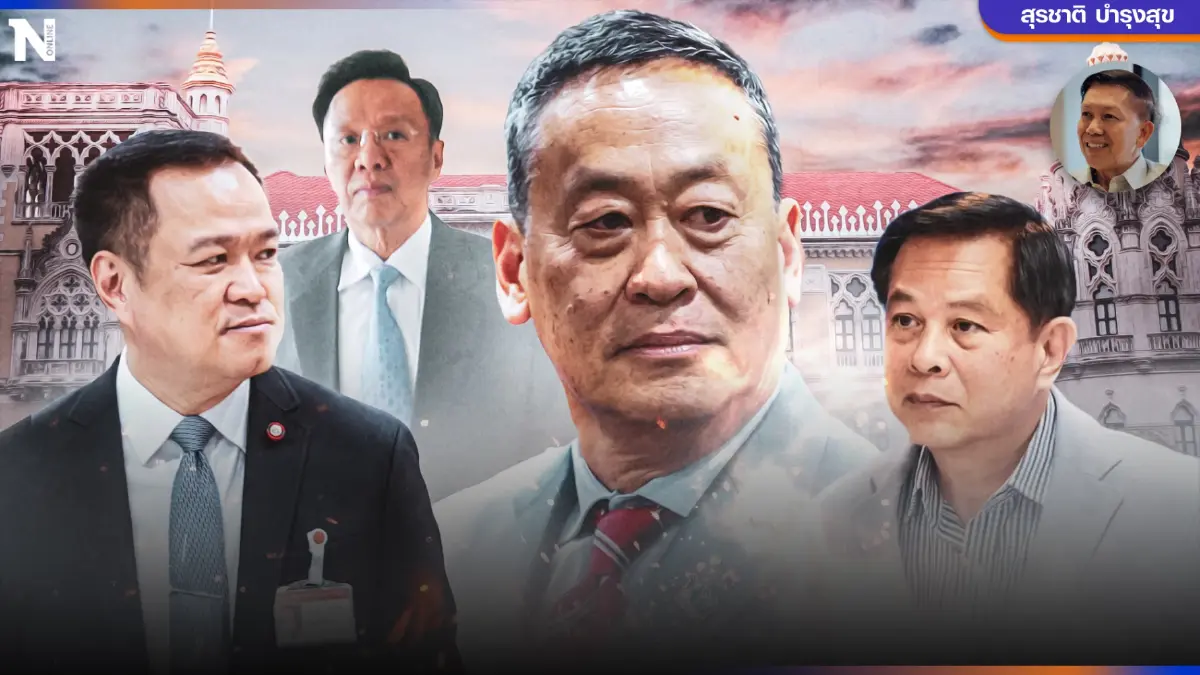 โฉมหน้า"ครม.เศรษฐา1" สะท้อนความเป็น "รัฐบาลผสม" สภาพจำยอมอยู่นานแค่ไหน
