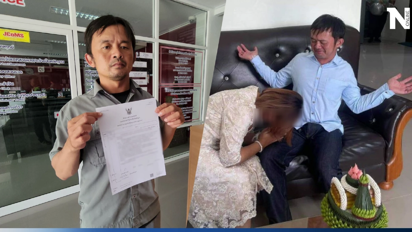 เจ้าบ่าวสุดช้ำ ถูกหลอกแต่งงานอ้างท้อง มีความสุข 3 วันถูกบอกเลิก เหตุหมดรัก