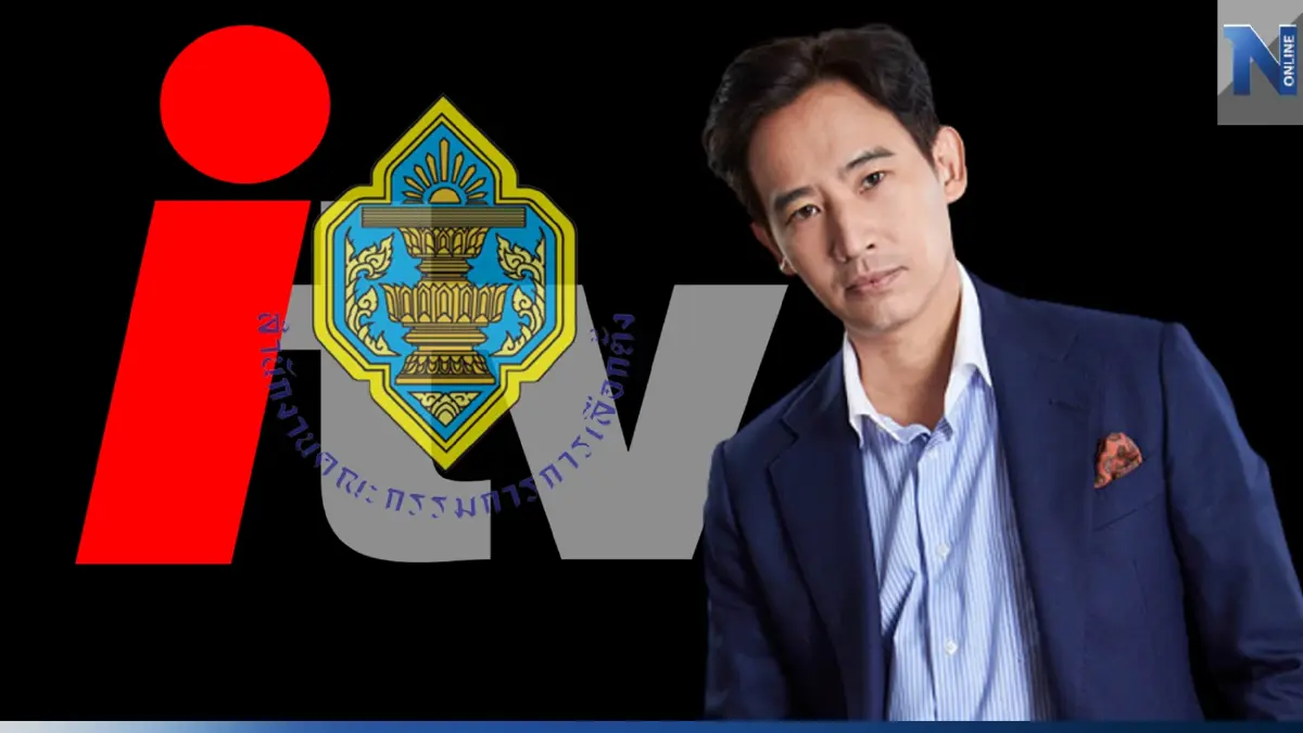 "พิธา" ฝาก 2 คำถาม ถึงกกต. ปมหุ้นไอทีวี จงใจกลั่นแกล้งหรือไม่ "พิธา" ฝาก 2 คำถาม ถึงกกต. ปมหุ้นไอทีวี จงใจกลั่นแกล้งหรือไม่