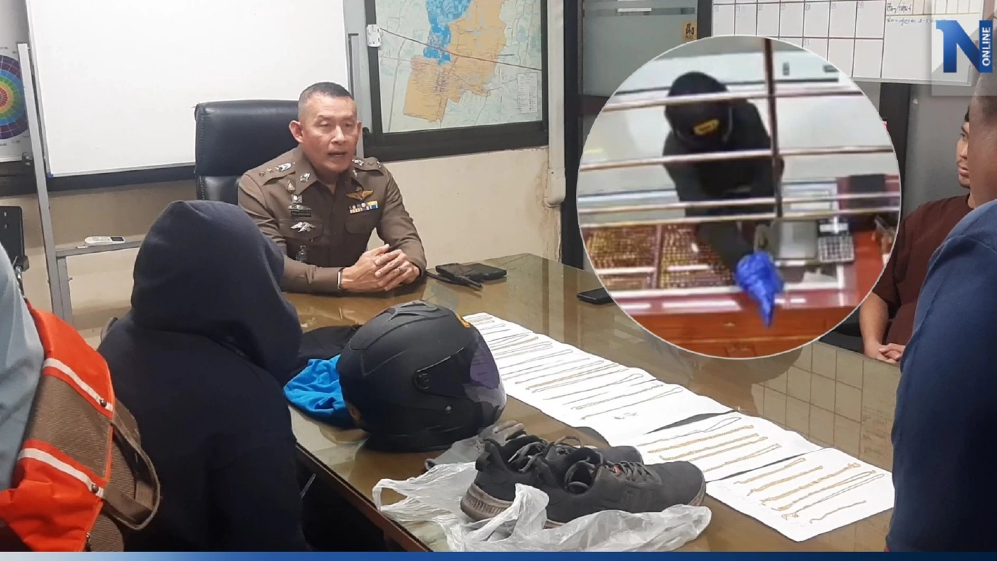 รวบสาวโรงงาน จี้ชิงทอง 37 เส้น สารภาพหาเงินจ่ายค่าผ่อนบ้าน-ค่างวดรถ