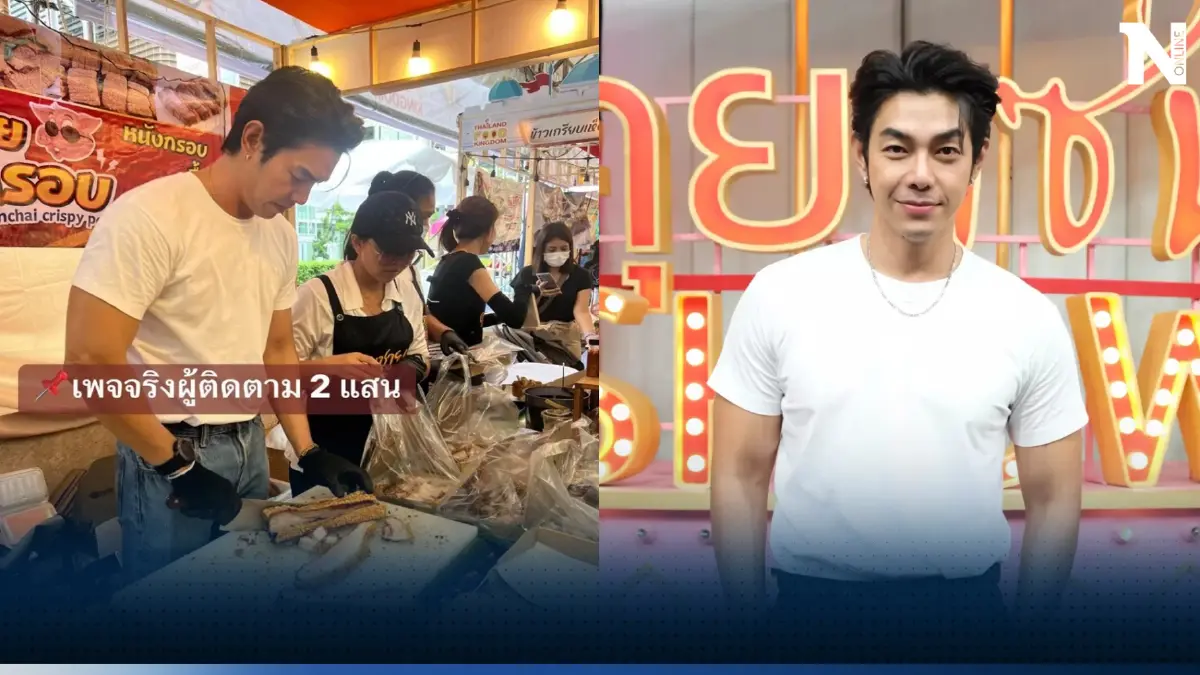 อาร์ต พศุตม์ เจอดรามาแรง ร้านหมูกรอบขายดีอยู่ร้านเดียว ล่าสุดร้านแจงแล้ว