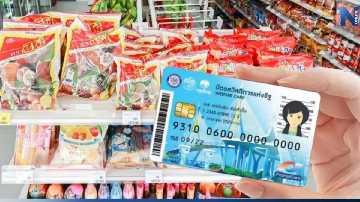 คลังเตือนประชาชนเช็คสิทธิ์อุทธรณ์ "บัตรสวัสดิการแห่งรัฐ"