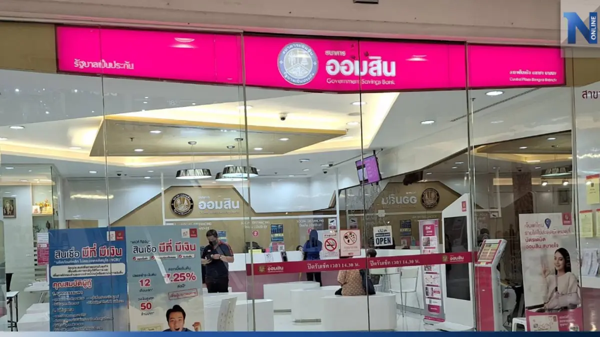 ออมสินเปิดลงทะเบียน "เงินฝากเผื่อเรียกพิเศษเพื่อการเกษียณ" ชูดอกสูง