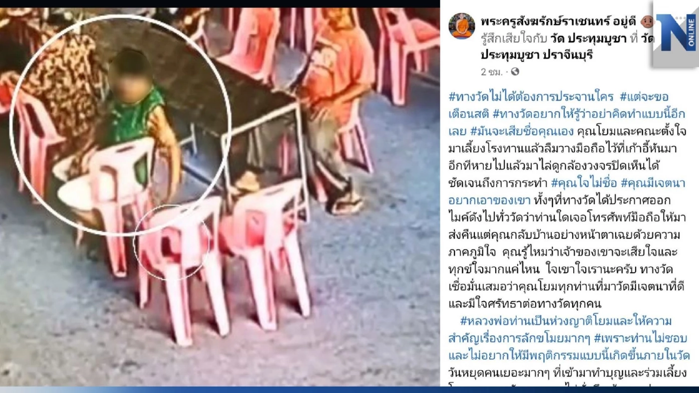 โยม! เอาโทรศัพท์มาคืนเจ้าของซะนะ อาตมาโพสต์คลิปวงจรปิดแล้ว