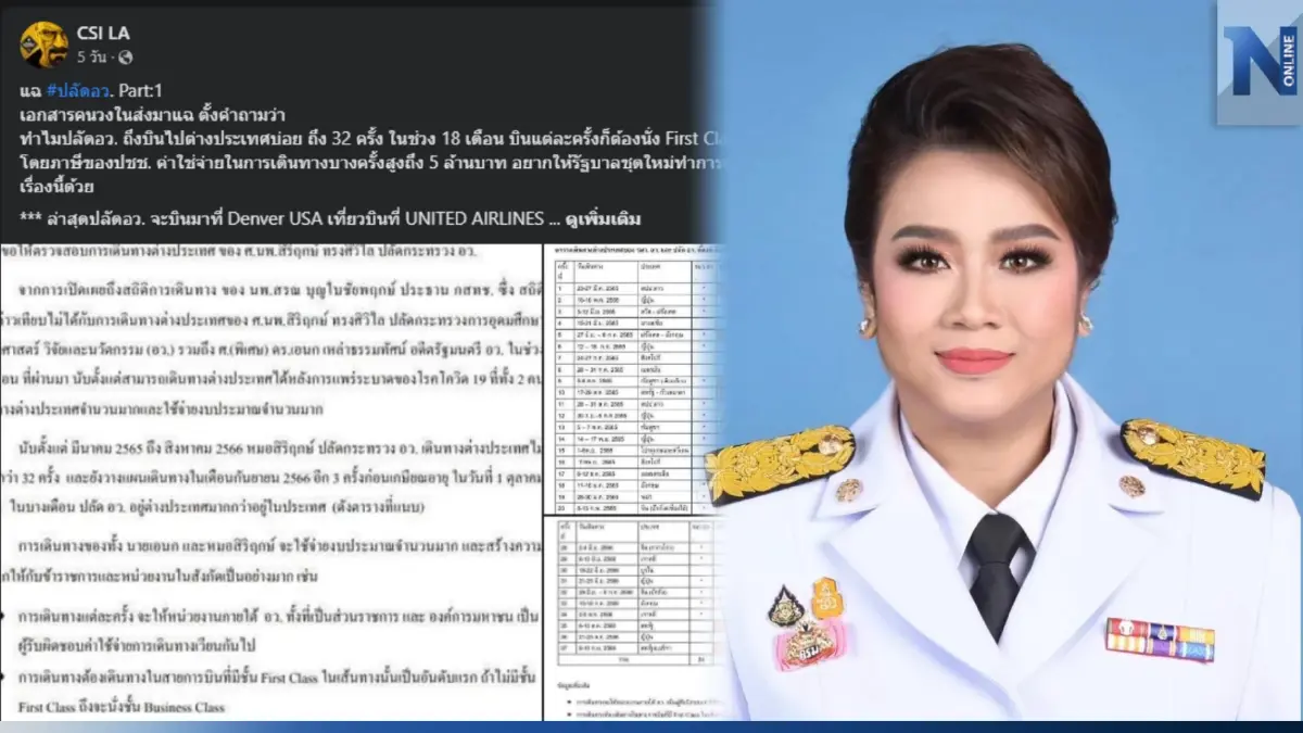 “ศุภมาศ” รอ ปลัด อว. แจงทริปบินนอกตลอดเดือน สั่งเบรกทริปที่เหลือแล้ว “ศุภมาศ” รอ ปลัด อว. แจงทริปบินนอกตลอดเดือน สั่งเบรกทริปที่เหลือแล้ว