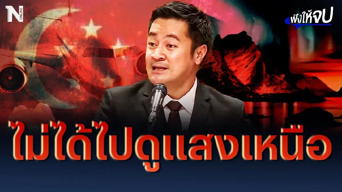 "หมออ๋อง" ลั่น ผมไม่ได้ไปเที่ยวดูแสงเหนือ! ดูงานสิงคโปร์ "หมออ๋อง" ลั่น ผมไม่ได้ไปเที่ยวดูแสงเหนือ! ดูงานสิงคโปร์