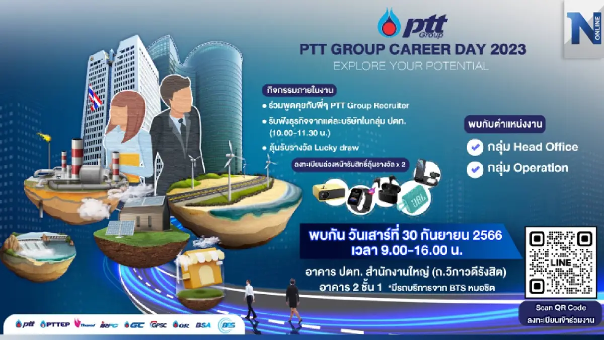เชิญร่วมงาน PTT Group Career Day 2023 เชิญร่วมงาน PTT Group Career Day 2023