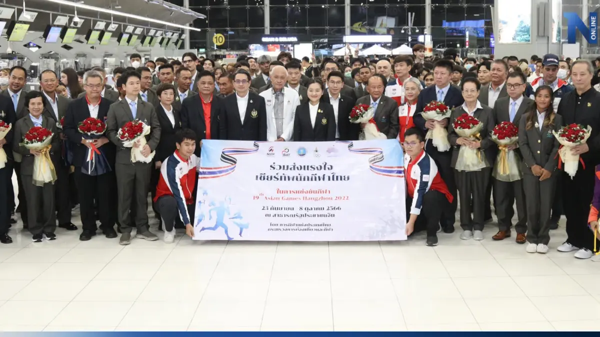 ทัพนักกีฬาไทย ออกเดินทางสู้ศึก "เอเชียนเกมส์ ครั้งที่ 19"