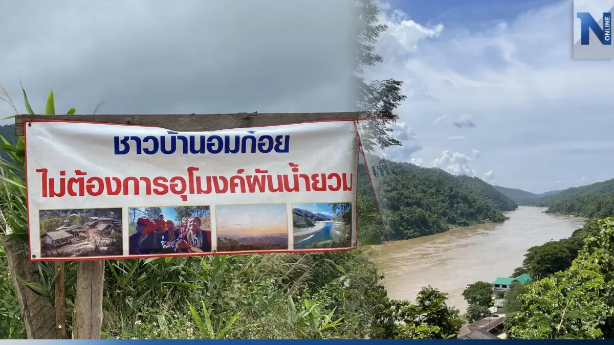 ภาค ปชช. เตรียมร้องศาลปกครอง ระงับ EIA โครงการยักษ์แสนล้าน “ผันแม่น้ำยวม”