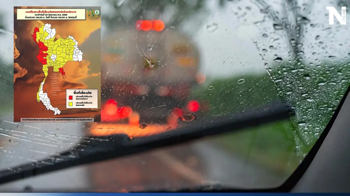 พยากรณ์อากาศพรุ่งนี้ ทั่วไทยฝนตกหนักถึงหนักมาก กทม.ปริมณฑลฝน 80% ของพื้นที่