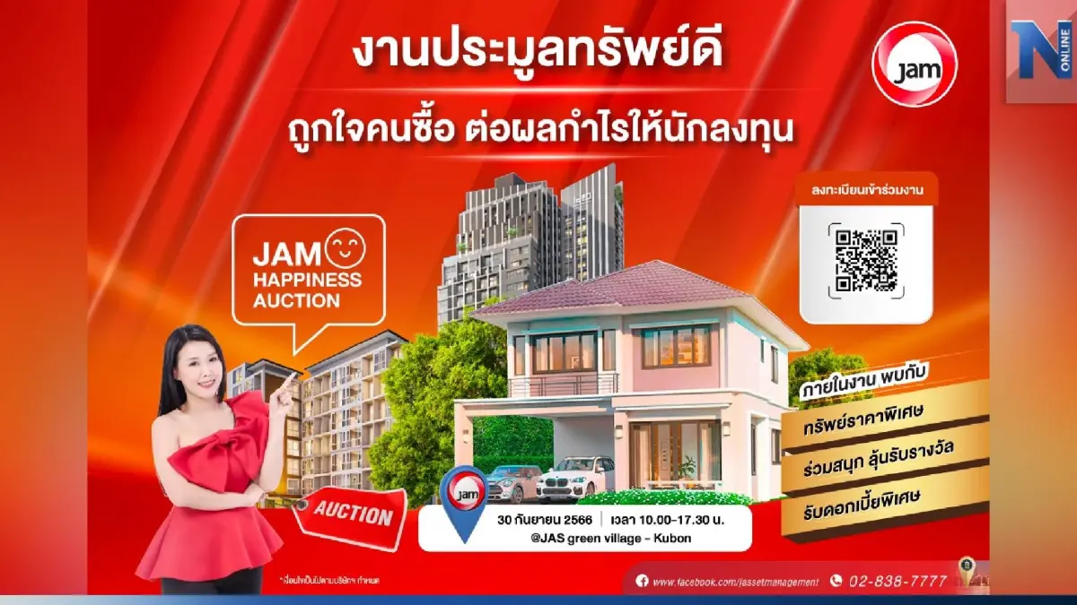 JAM เชิญประมูลทรัพย์ดี ถูกใจคนซื้อ ต่อผลกำไรให้นักลงทุน JAM เชิญประมูลทรัพย์ดี ถูกใจคนซื้อ ต่อผลกำไรให้นักลงทุน