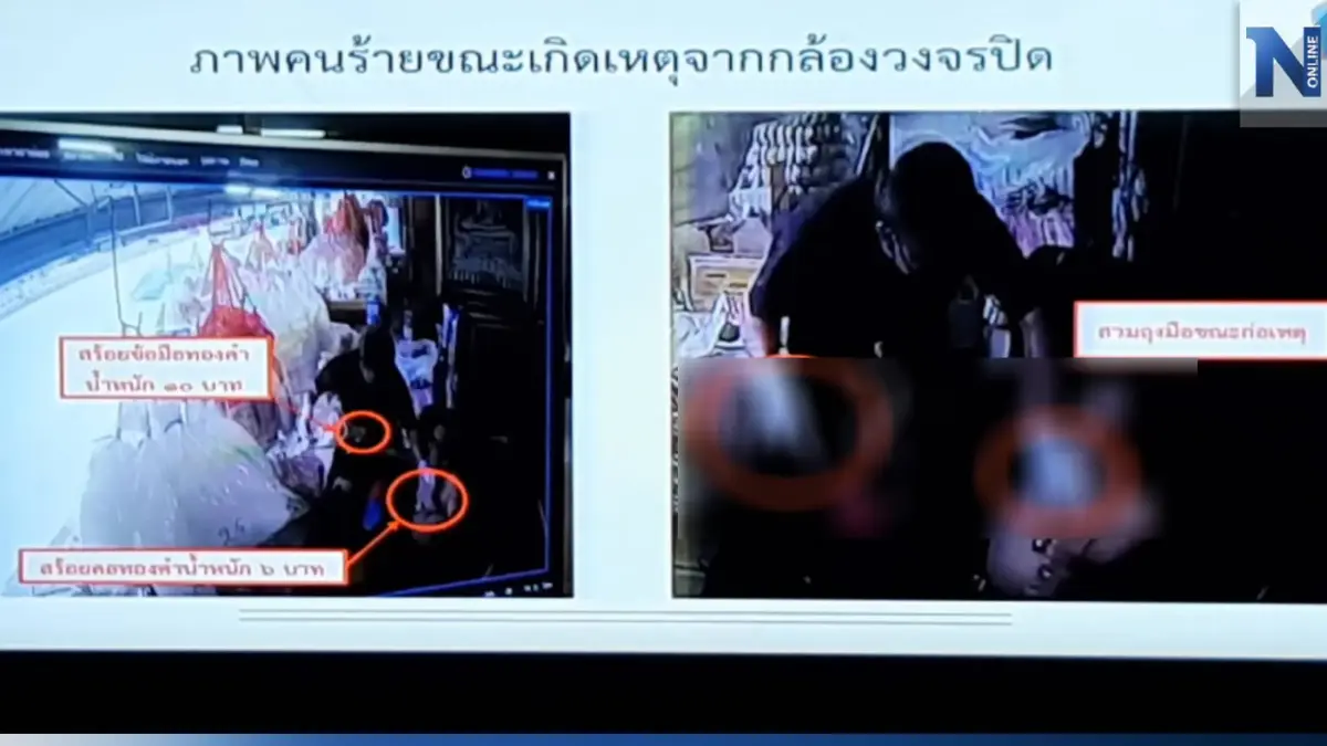 ศาลอนุมัติหมายจับโจรชิงทอง 16 บาทแล้ว พบเตรียมหลบหนีข้าม "แม่น้ำโขง"