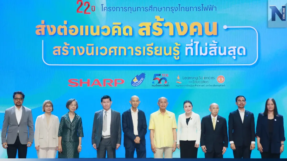 ชาร์ป กรุงไทยการไฟฟ้าส่งต่อความรู้ให้สังคมมากกว่า 2 ทศวรรษ