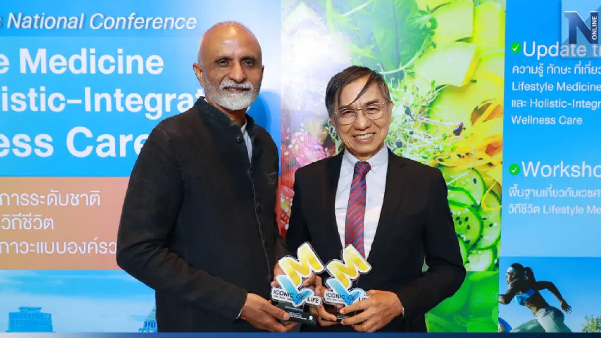 การประชุมวิชาการระดับชาติด้านเวชศาสตร์วิถีชีวิตและการดูแลสุขภาวะแบบองค์รวม ครั้งที่ 1 ของประเทศไทย