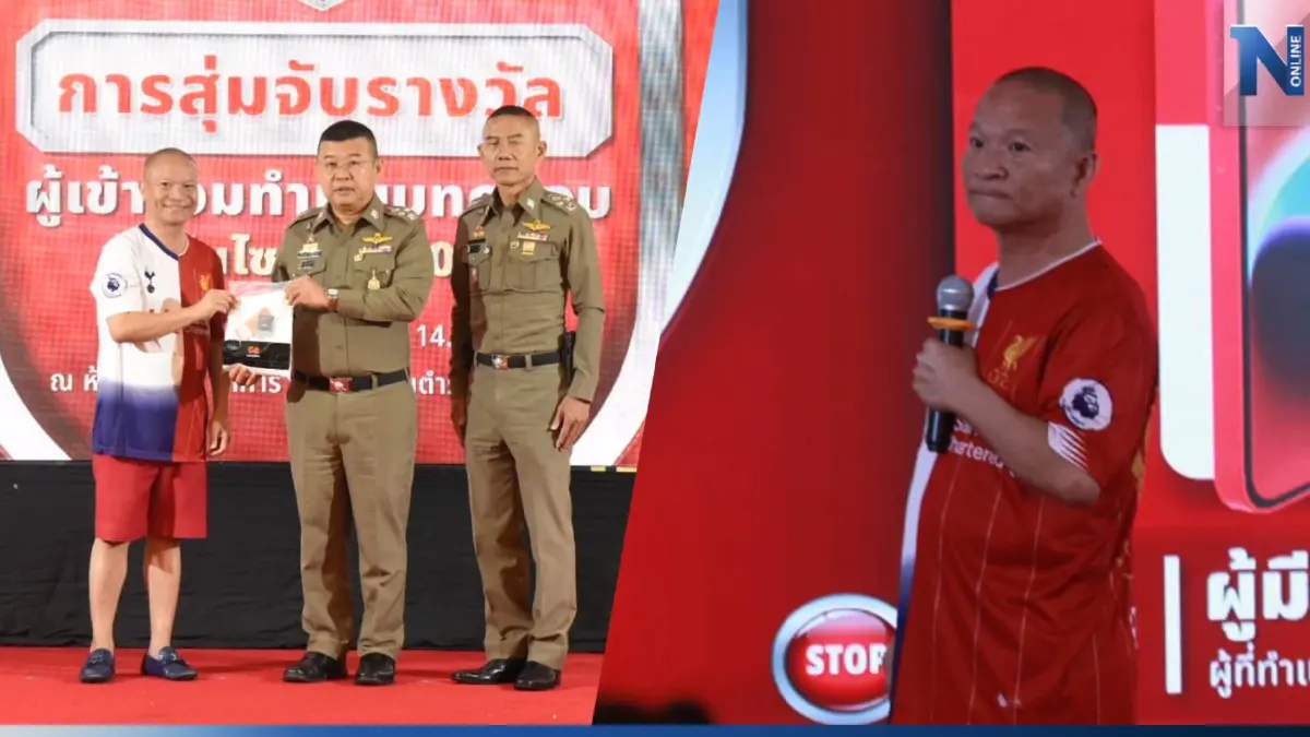 ตร.เชิญ "หม่ำ จ๊กมก" จับรางวัลไอโฟน ผู้โชคดีทำแบบสอบถามวัคซีนไซเบอร์