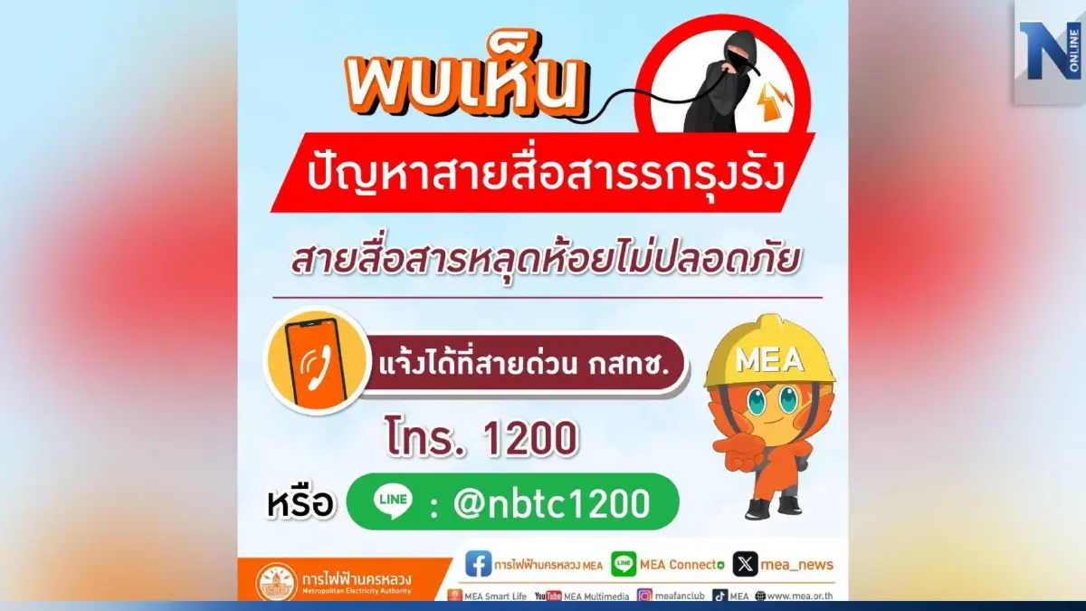 รู้หรือไม่ ลักลอบพาดสายสื่อสารบนเสาไฟฟ้า ไม่ปลอดภัย ผิดกฎหมาย รู้หรือไม่ ลักลอบพาดสายสื่อสารบนเสาไฟฟ้า ไม่ปลอดภัย ผิดกฎหมาย