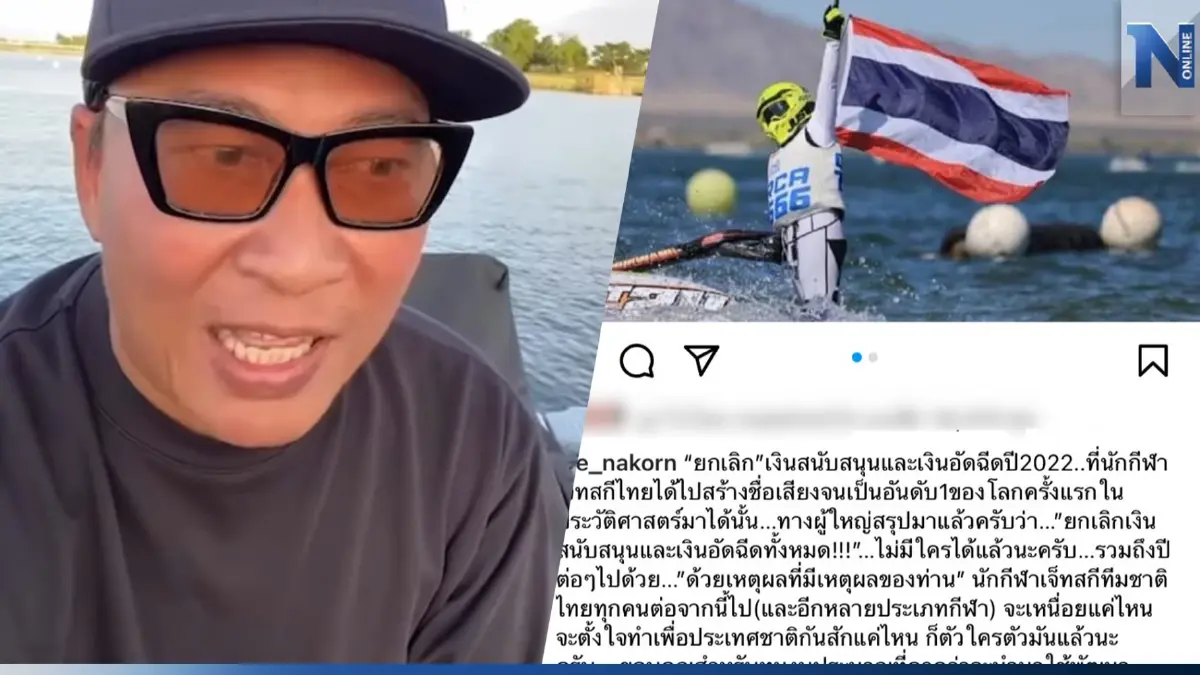 "เปิ้ล นาคร" แจงโพสต์ปมเงินอัดฉีด เข้าใจลูกไม่เข้าหลักเกณฑ์ กองทุนกีฬาชาติ