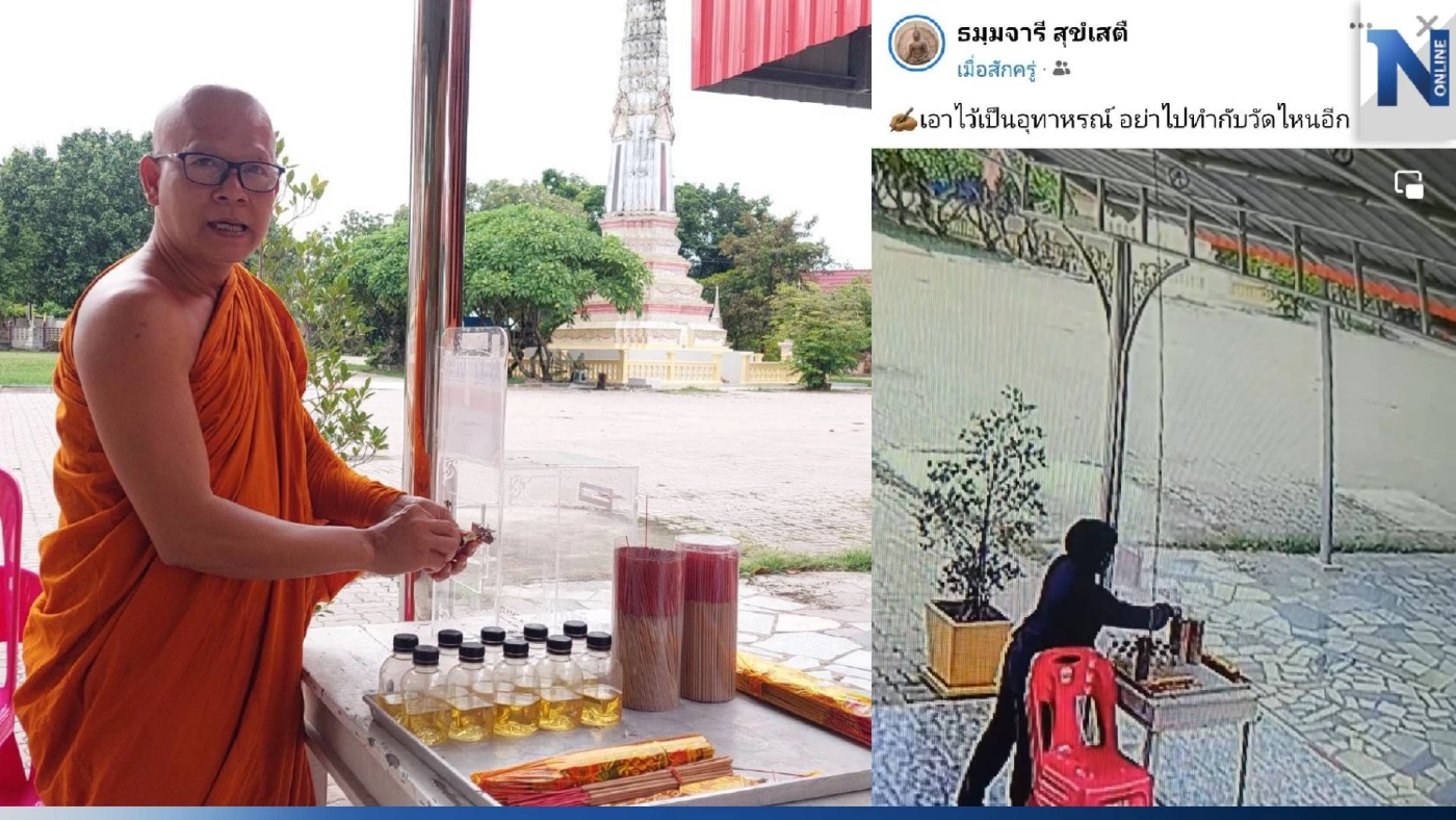 เจ้าอาวาสโพตส์คลิปโจรฉกเงินวัด เตือนอย่าทำอีก เจ้าอาวาสโพตส์คลิปโจรฉกเงินวัด เตือนอย่าทำอีก