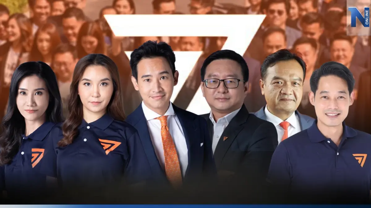 เปิดโฉมกก.บห."ก้าวไกล"ชุดใหม่-ปรับทัพใหญ่เตรียมตัวเป็นผู้นำฝ่ายค้าน เปิดโฉมกก.บห."ก้าวไกล"ชุดใหม่-ปรับทัพใหญ่เตรียมตัวเป็นผู้นำฝ่ายค้าน