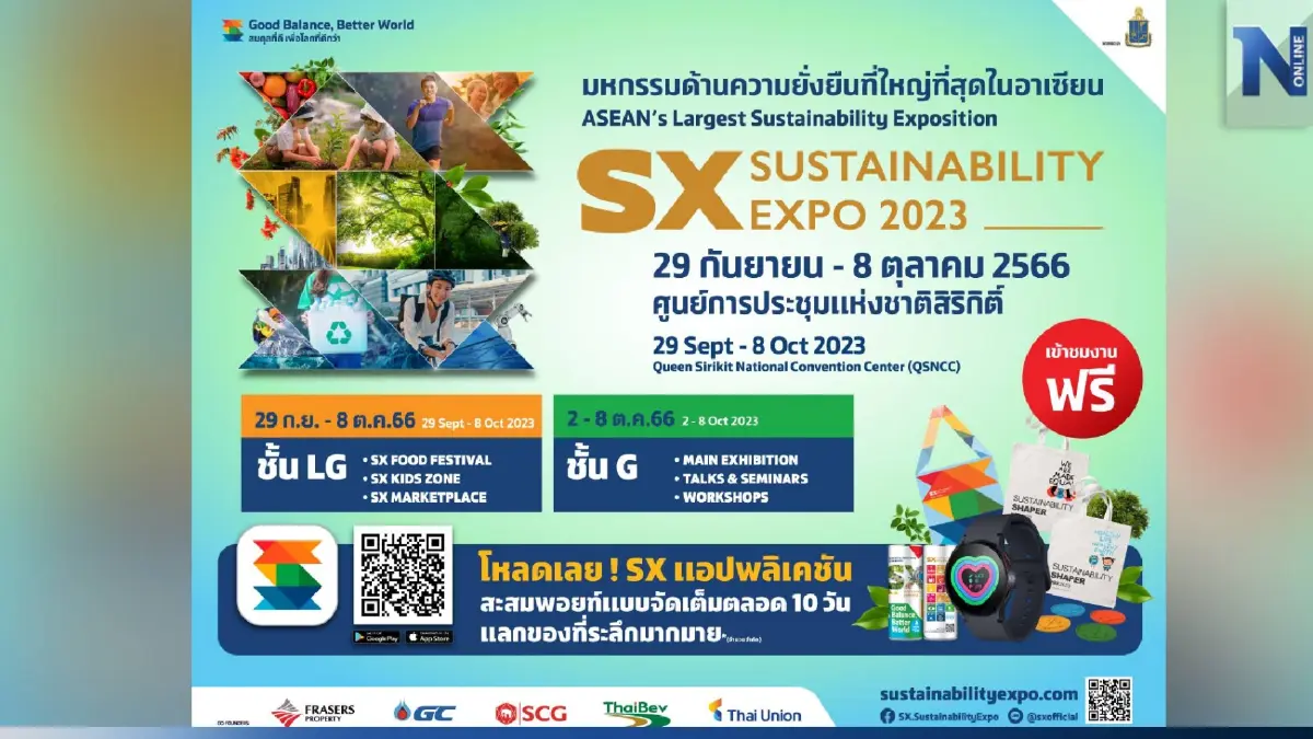 ร่วมสร้างสมดุลที่ดี เพื่อโลกที่ดีกว่า 29 ก.ย.นี้ งาน SUSTAINABILITY EXPO'23 ร่วมสร้างสมดุลที่ดี เพื่อโลกที่ดีกว่า 29 ก.ย.นี้ งาน SUSTAINABILITY EXPO'23