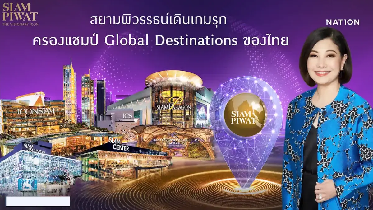 สยามพิวรรธน์ เดินเกมรุก ครองแชมป์ Global Destination ของไทย ขานรับนโยบายรัฐ ทุ่มพันล้านดันนักท่องเที่ยวเพิ่มในไตรมาส 4 สยามพิวรรธน์ เดินเกมรุก ครองแชมป์ Global Destination ของไทย ขานรับนโยบายรัฐ ทุ่มพันล้านดันนักท่องเที่ยวเพิ่มในไตรมาส 4