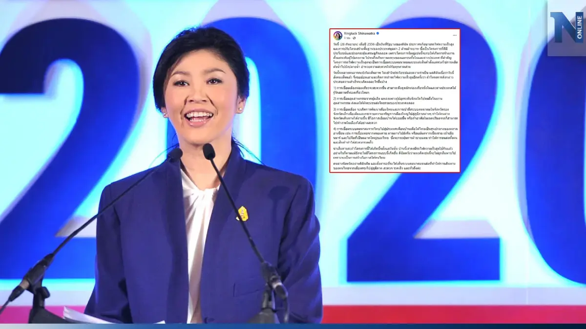 "ยิ่งลักษณ์" โพสต์เสียดาย 10 ปีที่แล้วไม่ได้ทำ"รถไฟความเร็วสูง" "ยิ่งลักษณ์" โพสต์เสียดาย 10 ปีที่แล้วไม่ได้ทำ"รถไฟความเร็วสูง"