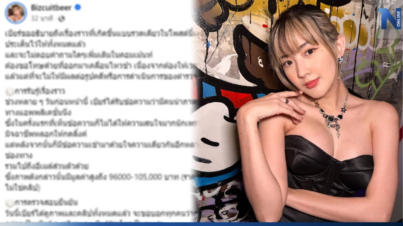 สรุปรวดเดียวจบ "เบียร์ เดอะวอยซ์" เคลื่อนไหวหลังมีข่าวภาพหลุด ตอบชัดฝีมือใคร