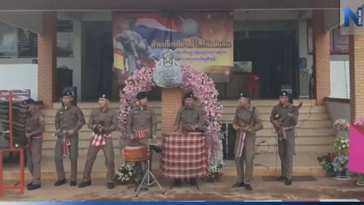 สภ.เจริญศิลป์ จัดงานเกษียณราชการ สุดม่วน "โปงลางโปลิศ" โชว์ฝีมือ (มีคลิป) สภ.เจริญศิลป์ จัดงานเกษียณราชการ สุดม่วน "โปงลางโปลิศ" โชว์ฝีมือ (มีคลิป)