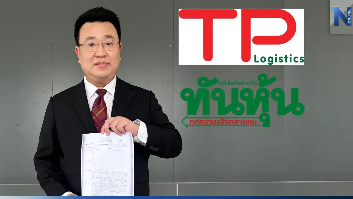 "ไทยพาสเซิลฯ"ฟ้อง"ทันหุ้น"ฐานหมิ่นประมาทโดยการโฆษณา "ไทยพาสเซิลฯ"ฟ้อง"ทันหุ้น"ฐานหมิ่นประมาทโดยการโฆษณา