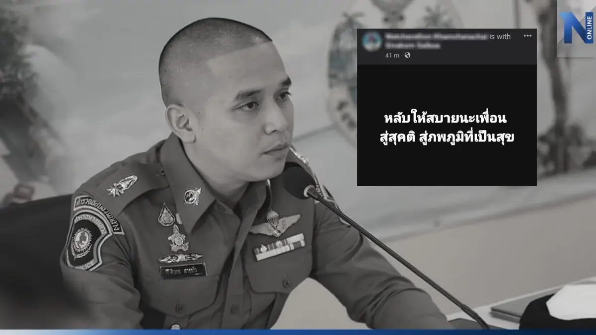 เพื่อนตำรวจแห่อาลัย "สารวัตรศิวกร" ผลงานปราบปรามดีเยี่ยม