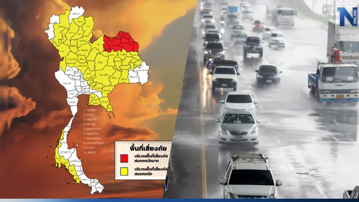 พยากรณ์อากาศวันหยุด กรมอุตุแจ้งพท."ฝนตกหนักมาก" อัปเดตพายุยุนยางขึ้นฝั่ง