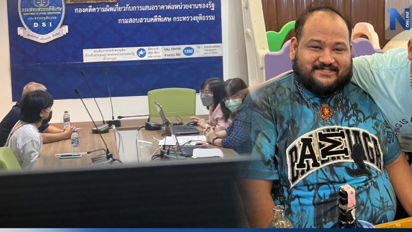 DSI เร่งสอบผู้รับเหมา ฮั้วประมูล "กำนันนก" ได้คำตอบไม่ประมูลเพราะไม่คุ้ม