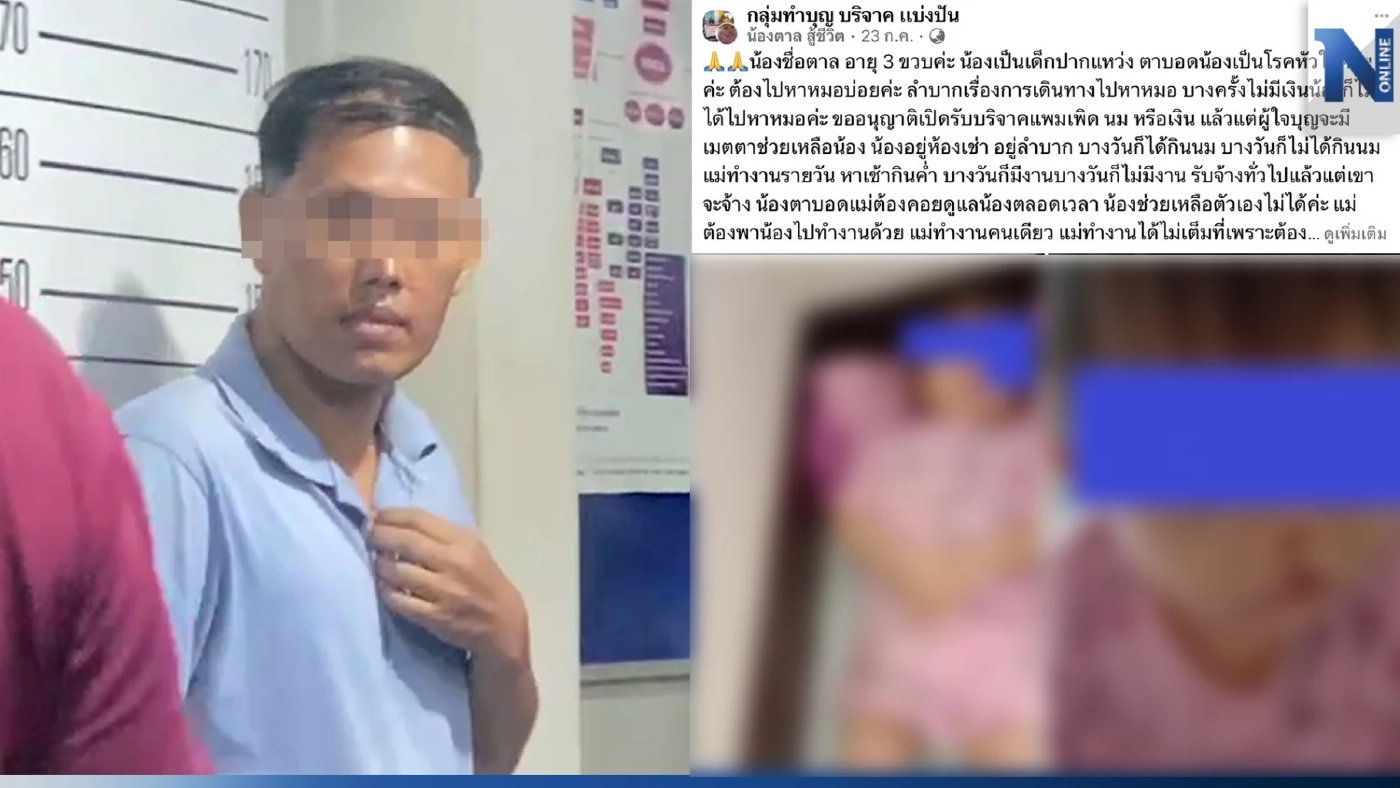 ใจอำมหิต! พบ “เอ็ม ส่องศักดิ์” จงใจทำลูกพิการ ก่อนโพสต์เรี่ยไรเงิน