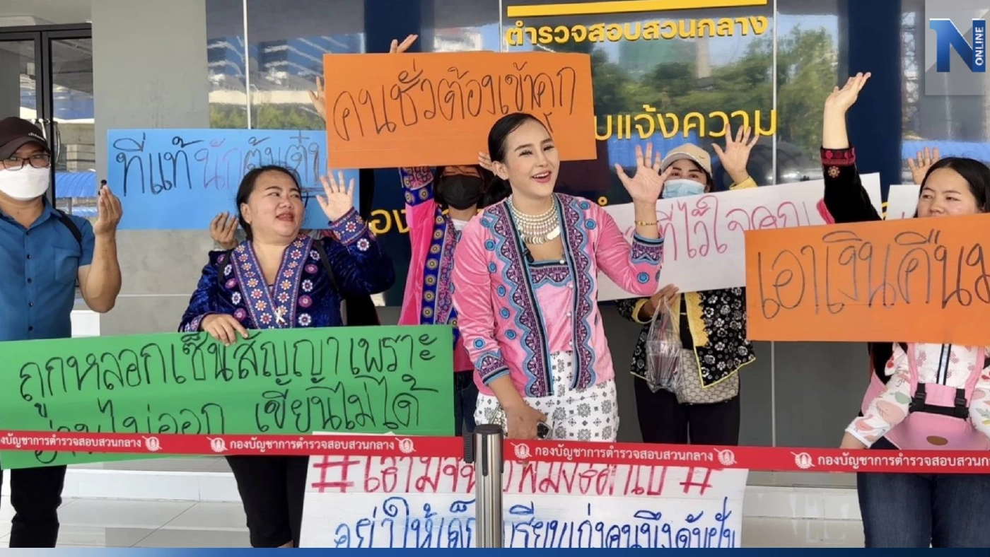 อดีตนางเอกหนัง พาเพื่อนชาติพันธุ์ร้องกองปราบ ถูกหลอกลงทุนสูญ 10 ล้าน