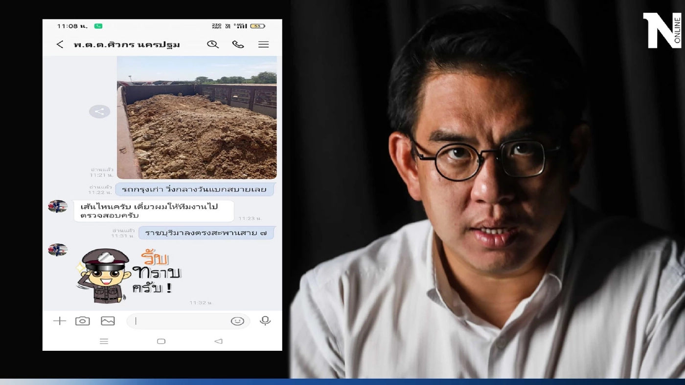 "วิโรจน์"เปิดแชทลับ "สารวัตรแบงก์"สุดตงฉิน ไล่ล่า"รถบรรทุกน้ำหนักเกิน"