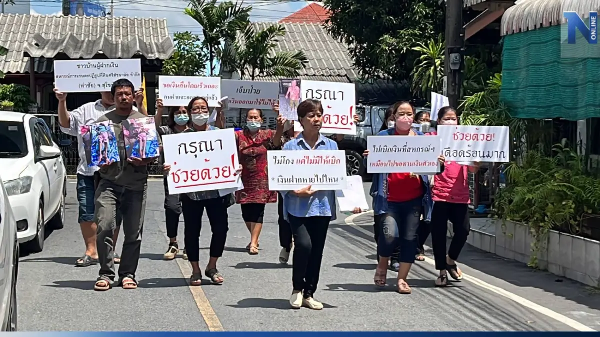 ร้องทนายดังช่วย! ฝากเงินสหกรณ์ฯ ถอนไม่ได้ เสียหายกว่า 170 ล้าน