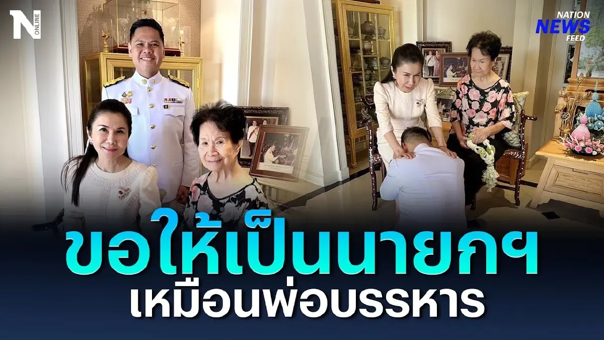 ครอบครัวยอวยพร “ท็อป-วราวุธ ศิลปอาชา” ขอให้เป็นนายกฯ เหมือนพ่อบรรหาร ครอบครัวยอวยพร “ท็อป-วราวุธ ศิลปอาชา” ขอให้เป็นนายกฯ เหมือนพ่อบรรหาร