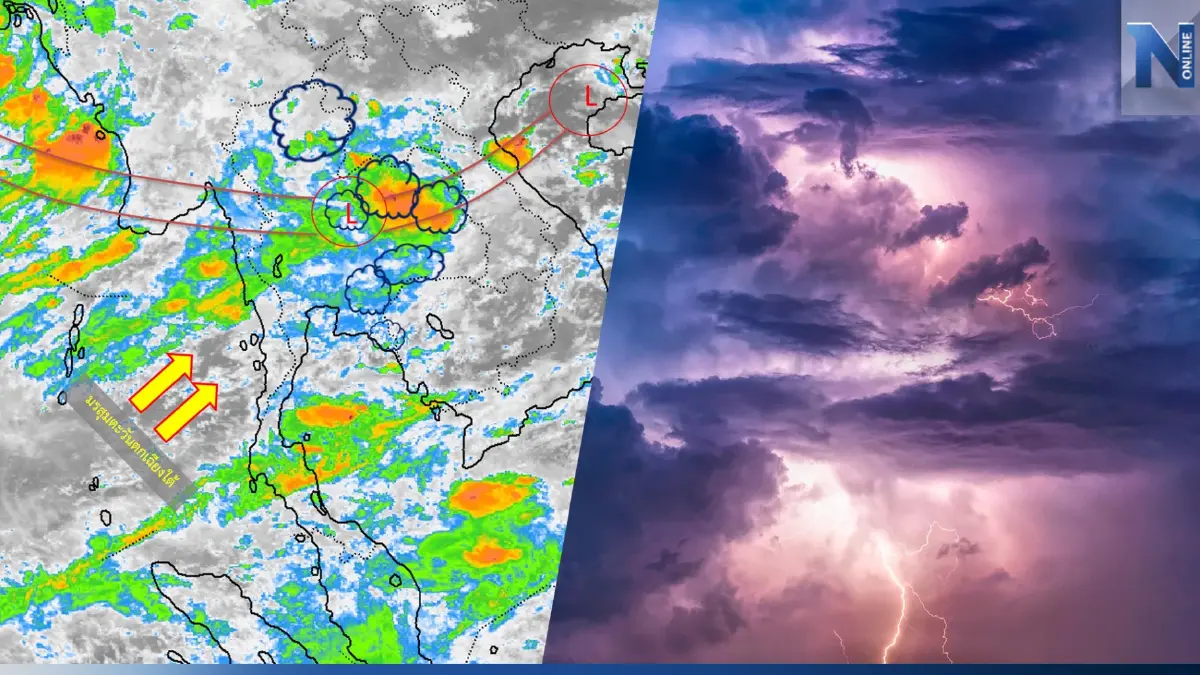พยากรณ์อากาศวันนี้ กรมอุตุฯ แจ้ง 55 จ. รับมือ"ฝนฟ้าคะนอง" อัปเดต"พายุยุนยาง"
