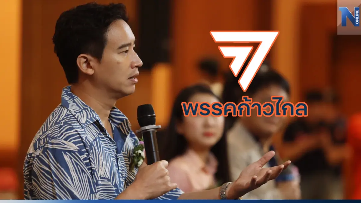 "พิธา"ควง"เดชรัต"บรรยายพิเศษม.ราชภัฏเชียงใหม่ถึงยุทธศาสตร์ชนะเลือกตั้ง